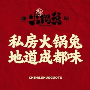 Chengji Private Kitchen Rabbit Hot Pot