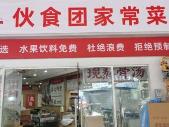Houshi Group Home-style Cuisine