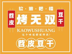 Kao Wu Shuang · Sweet Potato Skin & Bean Curd (Xichen Tianjie Store)
