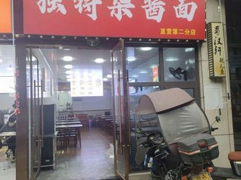 Unique Spicy Sauce Noodles