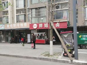Fat Sister Fresh Braised (Yuren North Road Branch)