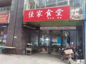 Jiajia Canteen (Wantong Jin Niu New Metropolis Branch)