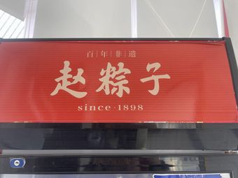 Zhao Zongzi