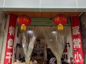 Wang Ji Delicious Restaurant (DeShang Xinhope · Jinlin Tianxi Store)