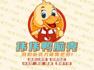 Wei Wei Duck Brain (Jiaotong University Store)