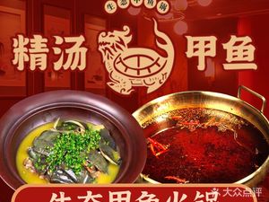 蓉御宴·御甲精汤甲鱼火锅
