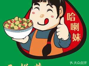 Ha La Mei · Three Dishes (Chadianzi Branch)