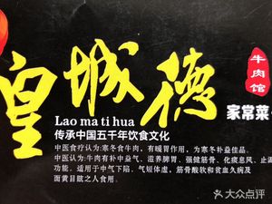 Huangcheng De Beef Restaurant (Yipin Tianxia C Area Branch)