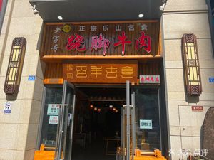 Feng Family Old Taste Steamed Beef