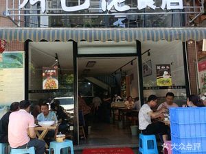 Hick's Eatery (Chadianzi Branch)