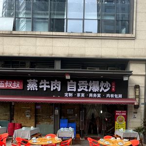 Uncle Wu's Steamed Beef with Sichuan-style Stir-fry