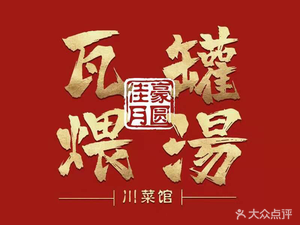 Jiahao Yueyuan · Wagan Wei Tang Sichuan Restaurant