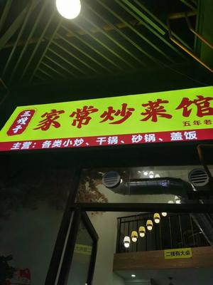 S嫂家常炒菜馆 (Xichen Tianjie Store)