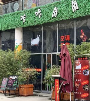 Kaka Jiaojiao Rabbit Hot Pot