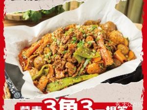 San Jiao San Gan Ban Chuan Chuan (Xichen Tianjie Branch)