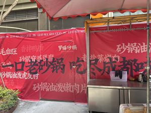 Aunty Luo's Clay Pot (West City Tianjie Branch)