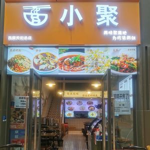 Mian Xiao Ju Dumplings & Noodles (Longhu Xiangsong Store)