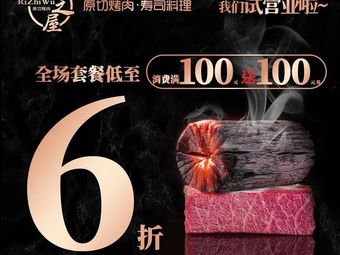 Hi no Ya Charcoal Grill & Sushi (Tianfu Art Park Branch)