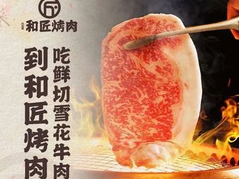 He Jiang Roast Meat (Xichen Tianjie Branch)