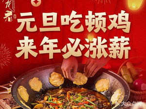 Zelong Jun Huanju Chaihuo Chicken (Chadianzi Sky Garden Branch)