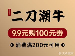 Er Dao Chao Niu · Longhu Xichen Tianjie Store