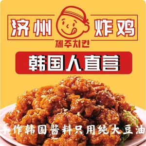 Jeju Fried Chicken (Xichen Tianjie Branch)