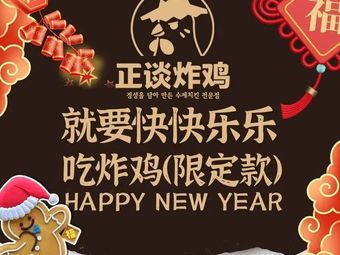 Zheng Tan Fried Chicken (Xichen Tianjie Branch)
