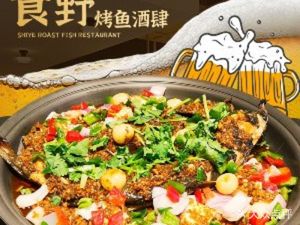 Shiye Grilled Fish Tavern (Chengdu Tianfu Art Museum Branch)