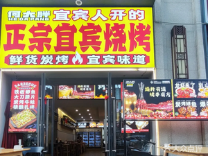 He Dapang Authentic Yibin BBQ