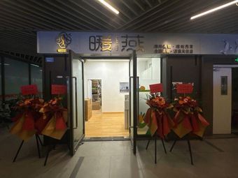Nuanyan · Menstrual Warm Drinks · Freshly Steamed Bird's Nest (Xicheng Tianjie Branch)