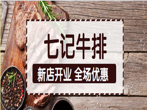 Seven Records Steak (Chadianzi Branch)