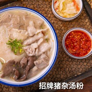Yue Zhen Fresh Pork Offal Rice Noodles (Zichen Xiangsong Store)