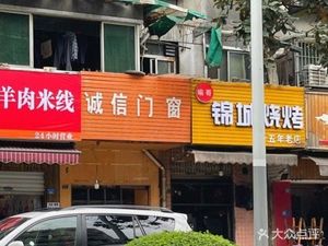 Yang Gongzi Yanbian Lamb Rice Noodles (Fuxingyuan Branch)