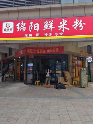Mianyang Fresh Rice Noodles