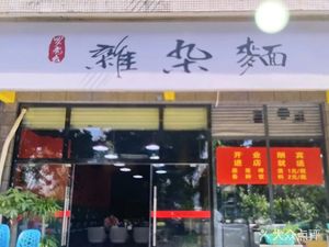 Luo Laoyao · Za Za Mian
