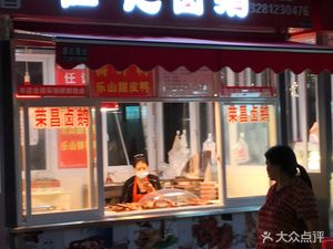 Rongchang Renji Braised Goose (Yizhou Rongyuan Branch)