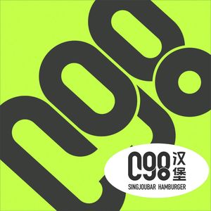 C98 Burger (Longhu Xichen Tianjie Branch)