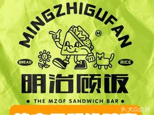 Meiji Gu Fan Freshly Baked Sandwich (Xichen Tianjie Branch)