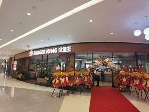 Burger King (Chengdu Longhu Xichen Tianjie Branch)