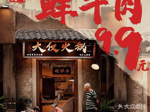 Da Jin Hot Pot (Wulidun Store)
