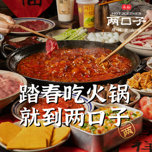 Chengyu Two Mouths Original Flavor Old Hotpot (Jinniu Branch)