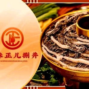 Zheng'er Ba Jing Hot Pot (Chadianzi Store)