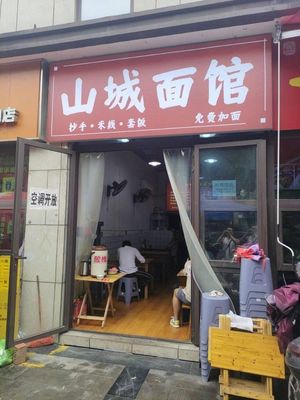 Shancheng Noodle House (Lanhai Tian Di Branch)