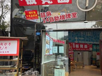 Yiwan Plate Bench Noodles