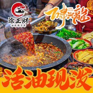 Tu Zheng Cai · Spicy Oil Fish (Huazhao Bi General Store)