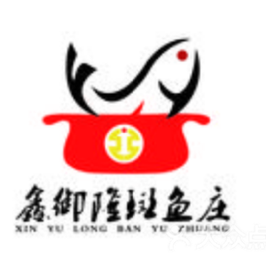 Xin Yulong Carp Village (Yingmenkou Branch)