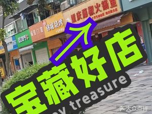 Chongqing Tongue Pepper Hot Pot Fish (Shuguang Road Branch)