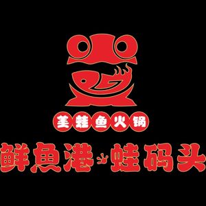 Fresh Fish Harbor · Frog Dock Spicy Frog Hot Pot