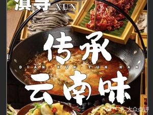 Dian Xun Yunnan Sour Cabbage Beef Hot Pot (Chengdu First Store)