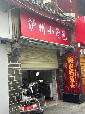 Luzhou Steamed Bun (Caoshijie Branch)